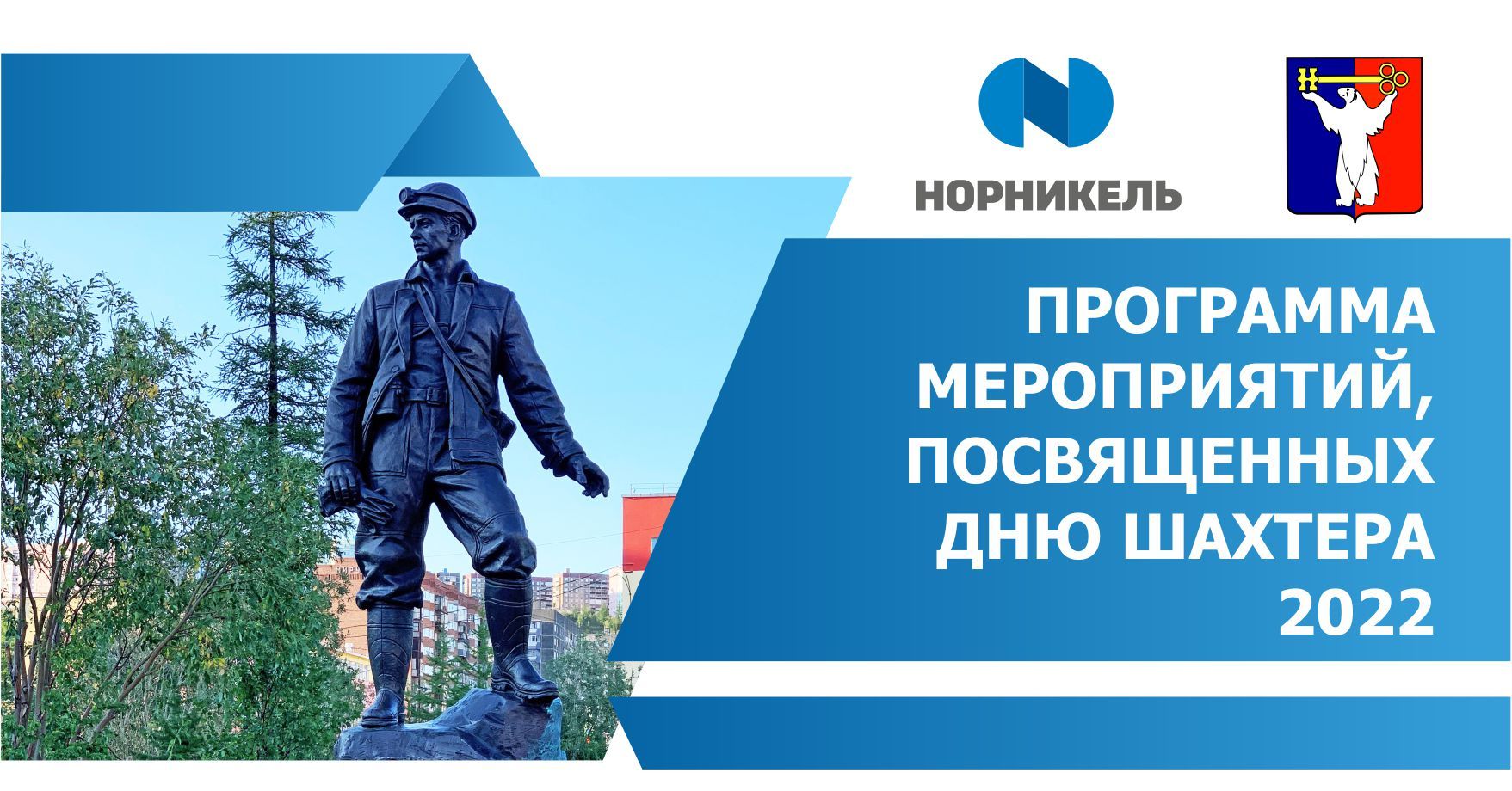 Праздничные мероприятия, посвященные Дню шахтера — КДЦ им. Вл. Высоцкого